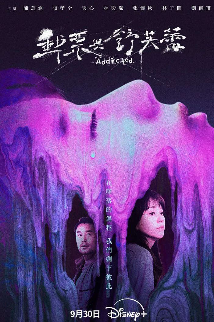 邮票与舒芙蕾（2026）陈意涵、张孝全主演犯罪悬疑电视剧 4K高码率【夸克/百度网盘】下载完整全集