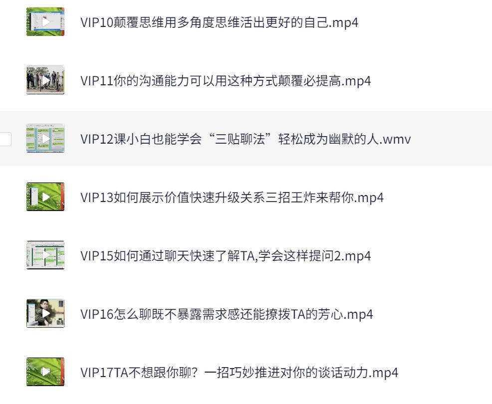 如何戒掉舔狗的毛病?拒绝当舔狗，把爱带回家！素云12期VIP恋爱课堂视频教程