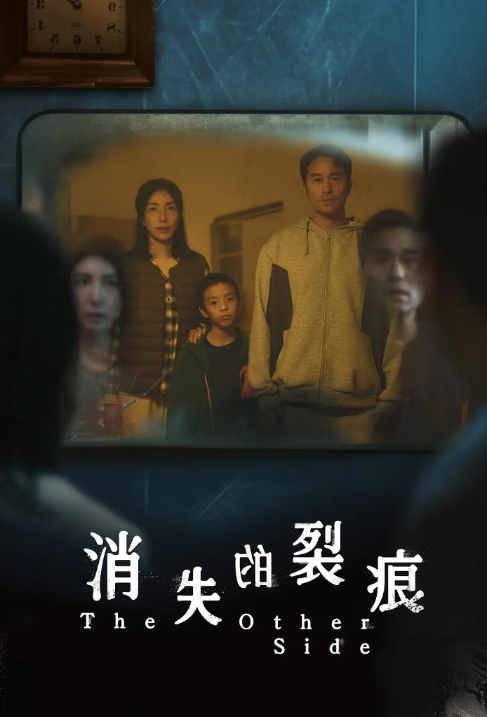 消失的裂痕 (2026) 杨谨华、张孝全主演的悬疑惊悚【6集台剧】4K高码率 完整全集【夸克/百度网盘】下载