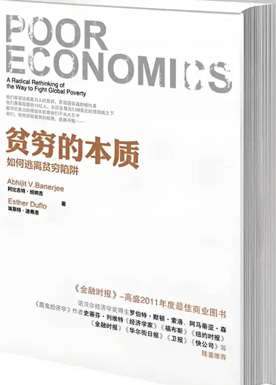 [贫穷的本质：我们为什么摆脱不了贫穷]电子书pdf / TXT下载 夸克网盘 / 百度网盘下载观看