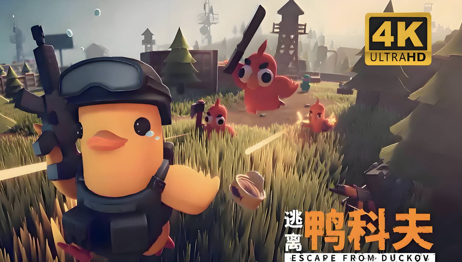 逃离鸭科夫 v1.0.30 送修改器（Escape From Duckov）绿色免安装中文版（夸克网盘下载）