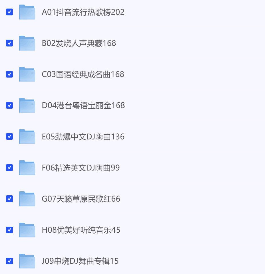 九头鸟车载音乐下载：2025第6季【高品质MP3/1067首/8.7G】