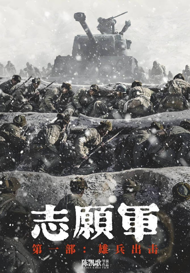《志愿军:雄兵出击》免费观看完整版高清，无删减1080P+4K 60帧夸克百度云迅雷网盘载运
