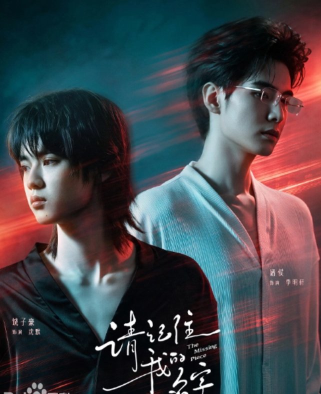 请记住我的名字泰剧（2026）双男主 诸侯、饶子豪主演 4K 最新一集 泰语中字【夸克/百度网盘】下载
