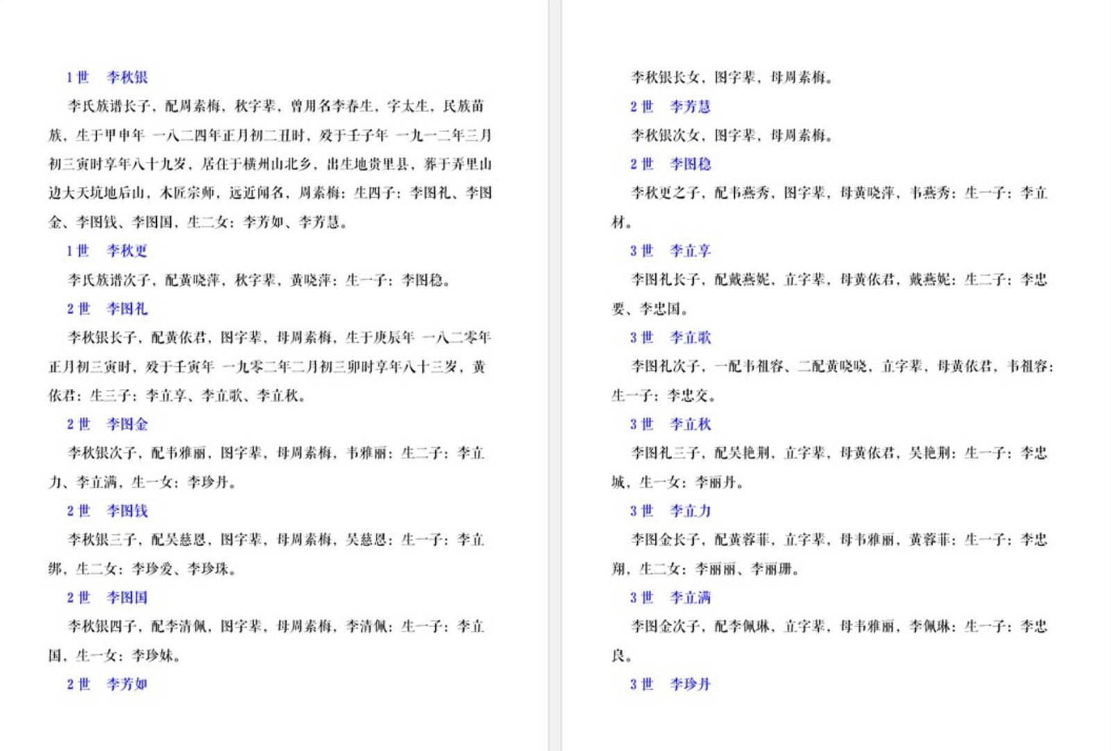 族谱家谱电子版制作软件:裔脉族谱1.8.6单机版本世系图制作免费使用