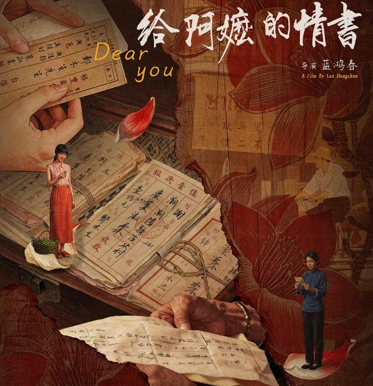 【爆火电影】给阿嬷的情书 (2026) 1080P 完整无删减 李思潼、王彦桐主演超治愈温情影片 夸克/白网盘下载