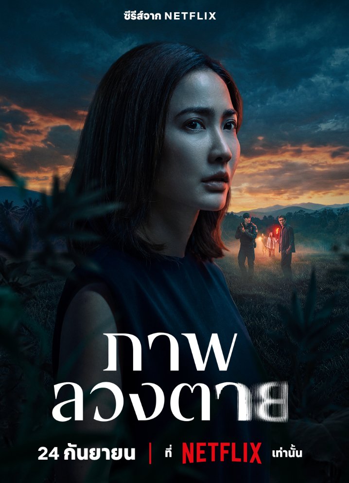 2026Netflix泰剧黑马《死亡幻象》泰国 / 悬疑 / 惊悚 / 犯罪【全6集电视剧】1080P 中文字幕 夸克/百度网盘下载完整全集