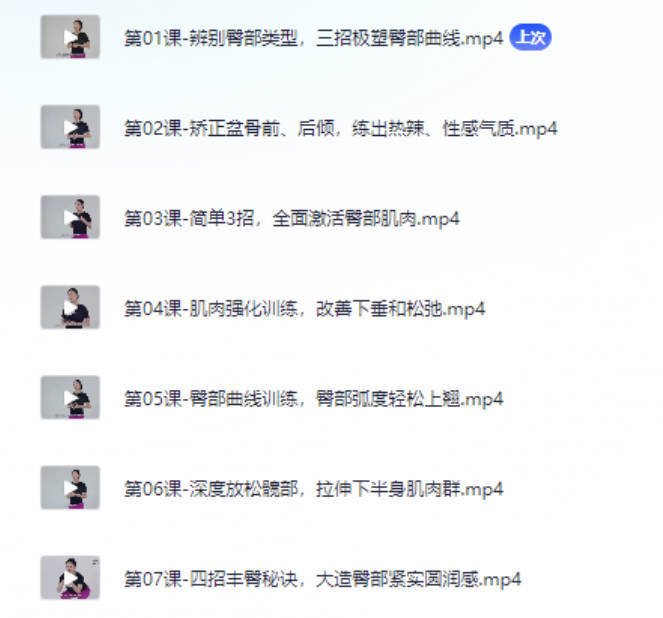 蜜桃臀怎么练效果最快出来，唯库《蜜桃臀训练营》视频完整版祝你成功