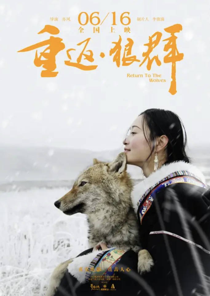 《重返·狼群》2017纪录片 豆瓣高分 高清1080P 夸克网盘/百度网盘下载无删减完整版