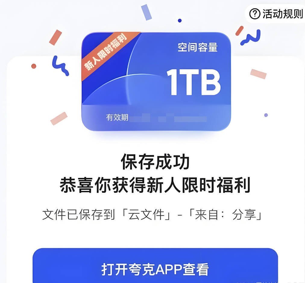 夸克网盘怎么免费扩容到1T?夸克新人老用户福利每天领取