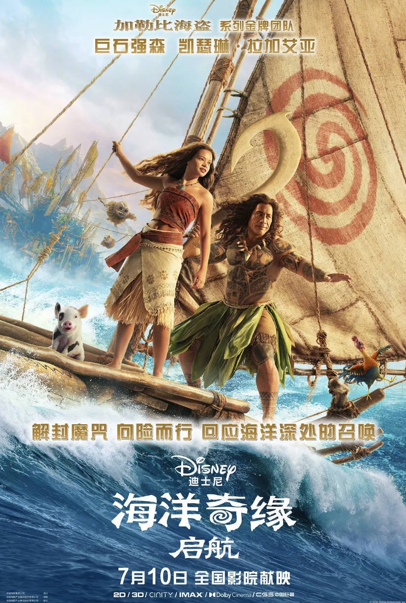 《海洋奇缘：启航》2026动画高分电影 真人版改编 国语/英语高清4K DHR 双轨 夸克网盘资源下载