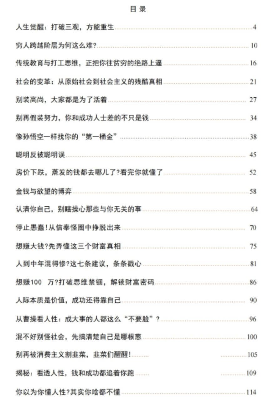 《人生觉醒与社会真相》pdf电子书百度夸克网盘资源分享，认知觉醒破局epub