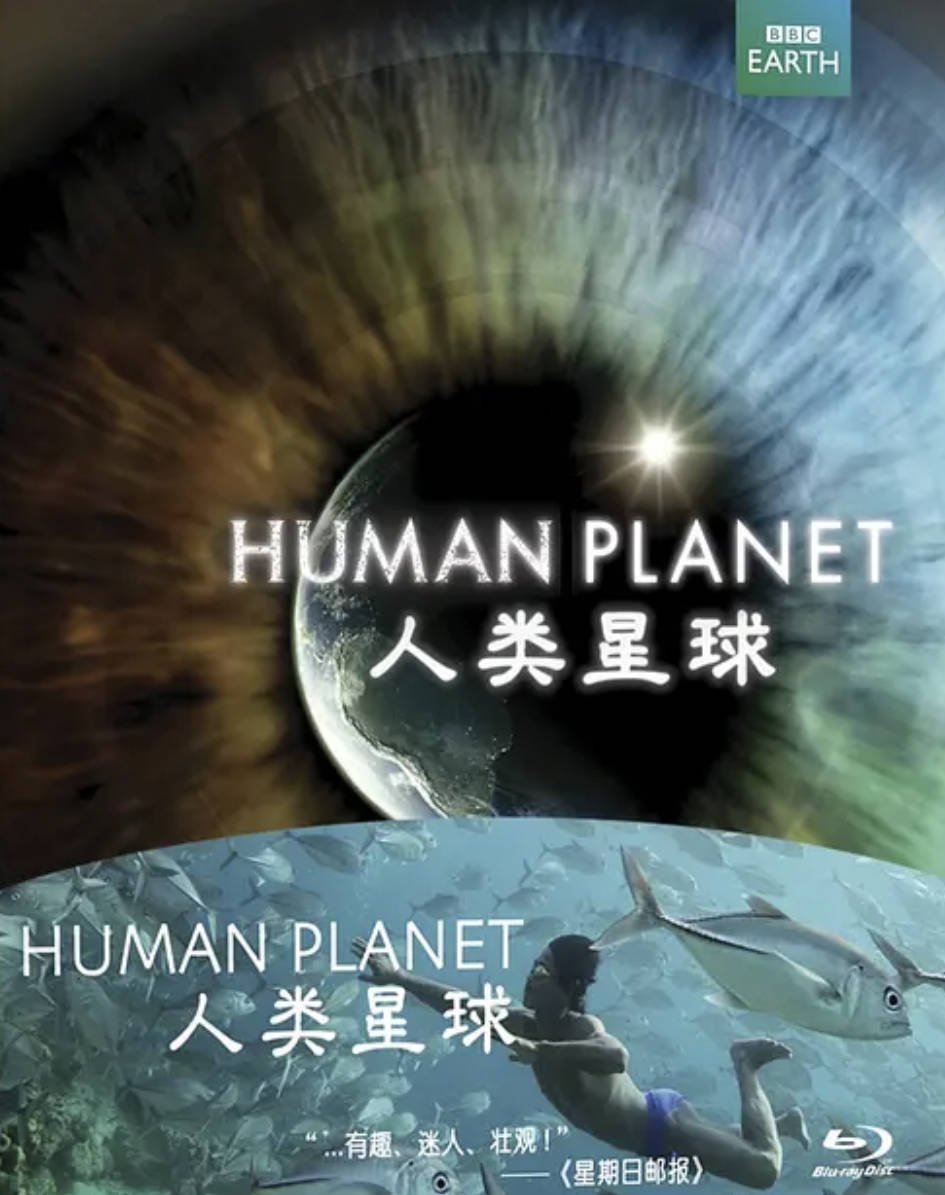 人类星球 (2011) 纪录片全集高清完整版 1080P（国英双语）（40.6GB）BBC纪录片 百度夸克网盘