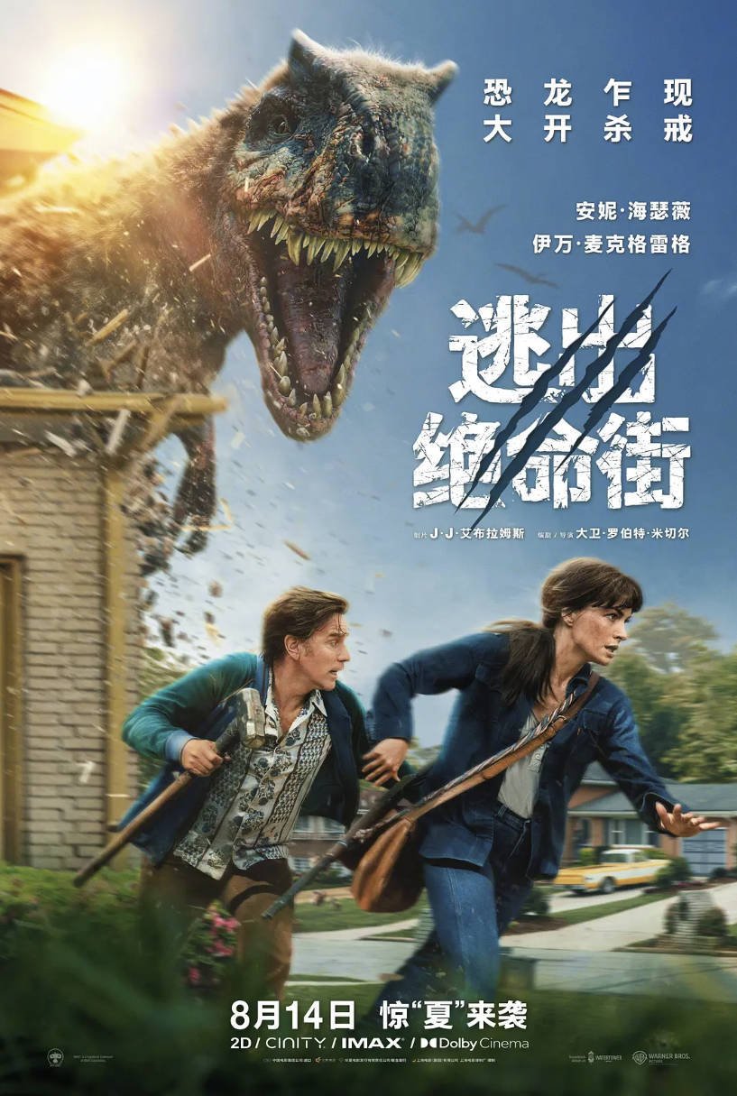 逃出绝命街2026高清版 4KDHR 美国惊悚动作电影 无删减完整版 夸克网盘/百度网盘下载