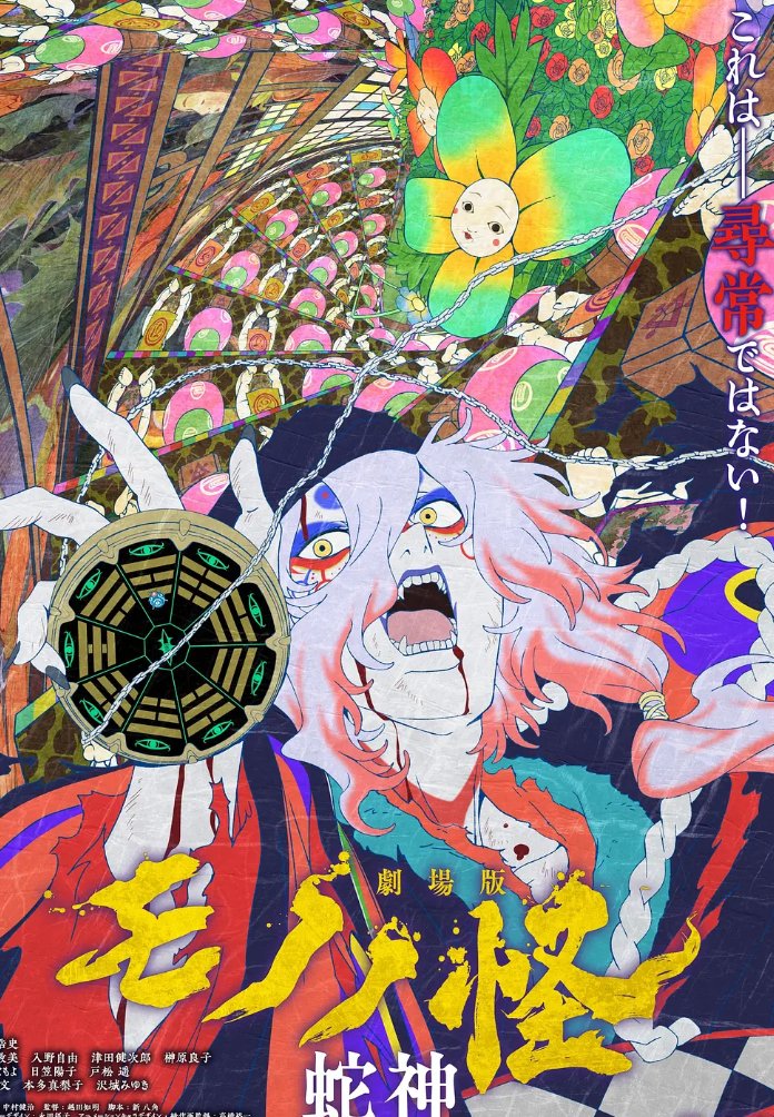 【怪化猫：蛇神】2026日本中村健治执导的悬疑、恐怖、奇幻【动画】1080P 中文字幕【夸克/百度网盘】下载