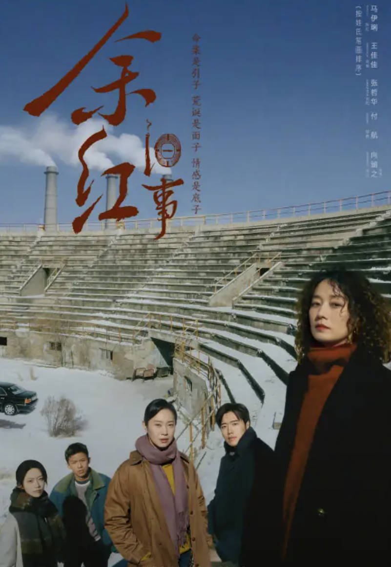 2026迷雾剧场【余红旧事】悬疑电视剧 全集高清4K HDR完整版 马伊琍/张哲华/王佳佳 百度网盘/夸克网盘下载