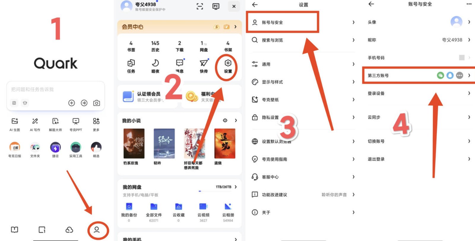 夸克老用户怎么领1T扩容空间？2025夸克网盘10G免费扩容升级1TB容量
