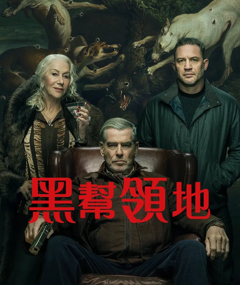 黑帮领地 第二季 MobLand Season 2 (2026) 美国 / 剧情 / 犯罪电视剧 1080P+最新一集【夸克/百度网盘】下载