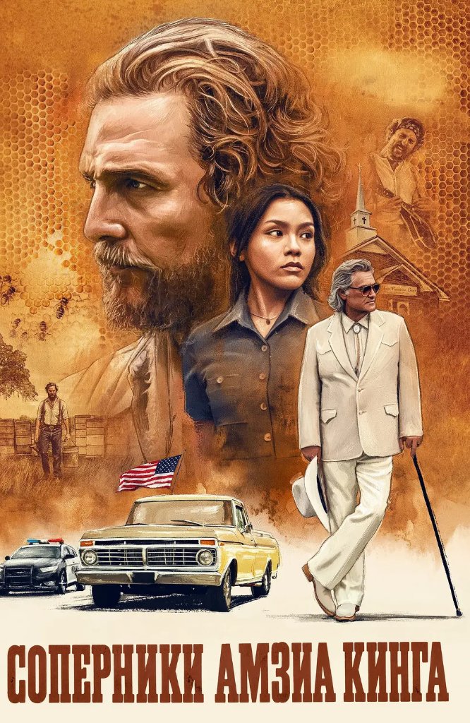 2026惊悚犯罪片《养蜂人的对手》超清中英字幕无删减 1080P 夸克/百度网盘下载