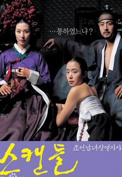 【丑闻】2003年李在容执导韩国电影 裴勇俊、全度妍主演+1080P+韩语中字【夸克/百度网盘】下载