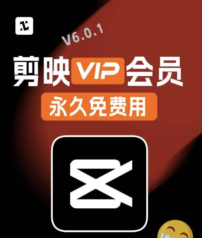 剪迎高级尊享版/专业版最新解锁VIP版本下载(苹果mac/安卓/windows版本汇总)