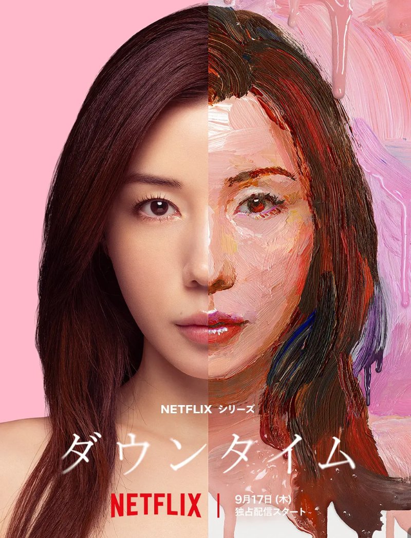 假面美颜 ダウンタイム (2026) 暗黑日剧 4K高码率 【全8集】夸克/百度网盘下载完整版