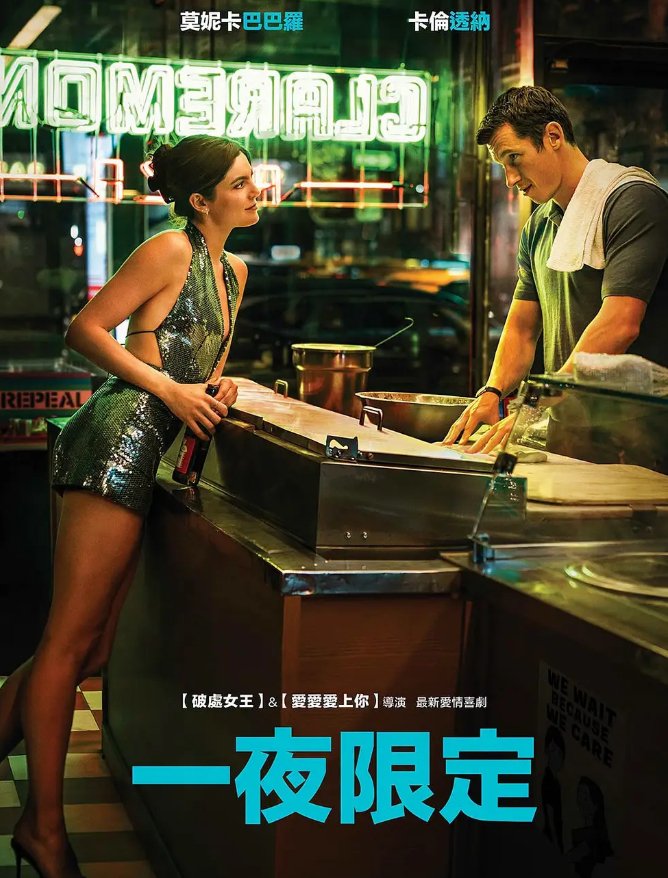 一夜限定 One Night Only电影 (2026) 美国 / 喜剧 / 爱情 1080P 中英文字幕【夸克/百度网盘】下载高清资源