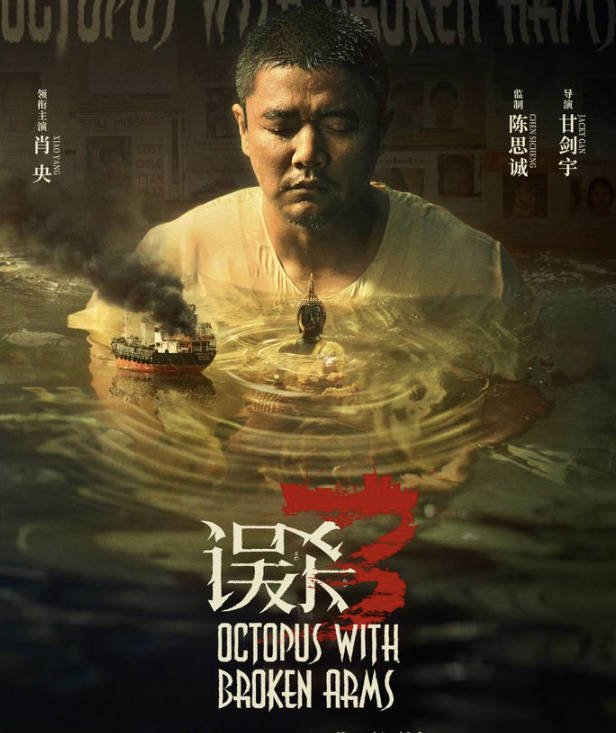 误杀3电影在线观看全集免费完整版：超清HD正版免费观看