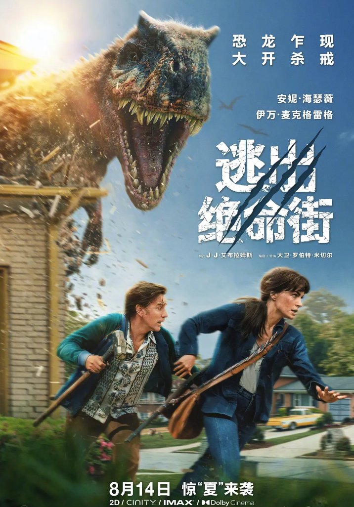 逃出绝命街 The End of Oak Street (2026) 动作 / 科幻 / 惊悚 / 冒险【电影】1080P 完整资源【夸克/百度网盘】下载