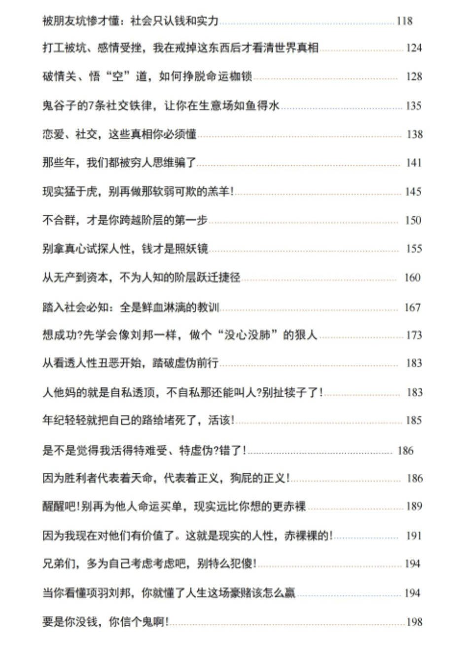 《人生觉醒与社会真相》pdf电子书百度夸克网盘资源分享，认知觉醒epub