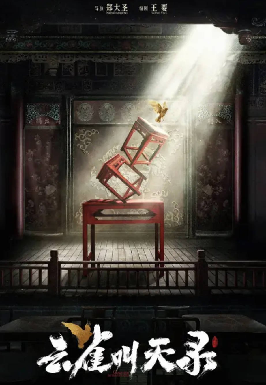 云雀叫天录 2026江湖传奇电视剧高清全集完整版 六小龄童/张一山/谭卓/曹磊主演 百度夸克网盘资源